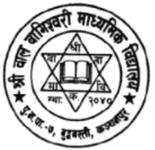 श्री बालबागेश्वरी माध्यमिक विद्यालय